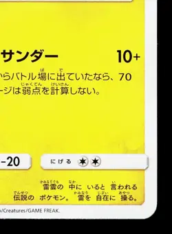 Zapdos 014/038 Flareon Vaporeon Jolteon GX Deck NM Japanese Pokemon Card TCG - Image 5