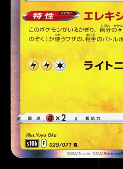 Zapdos 029/071 Pokemon GO NM Japanese Pokemon Card TCG - Image 4