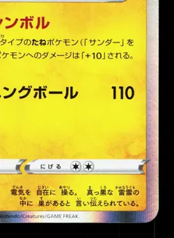 Zapdos 029/071 Pokemon GO NM Japanese Pokemon Card TCG - Image 5