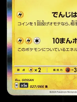 Zapdos 027/066 Crimson Haze LP Japanese Pokemon Card TCG - Image 4