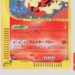 Arcanine 017/092 The Town on No Map 1st ED Japanese Pokemon Card(A- rank) - Image 3