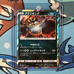Guzlord 046/064 Holo Rare Pokemon Sun & Moon Remix Bout - Japanese sm11a - Image 1