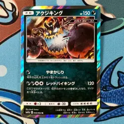 Guzlord 046/064 Holo Rare Pokemon Sun & Moon Remix Bout - Japanese sm11a - Image 2