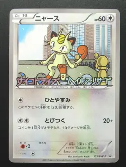 Pokemon Japanese Card Non-Holo Meowth Nintendo 105/BW-P - Image 1