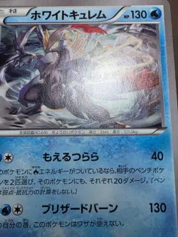 LP White Kyurem 023/171 The Best of XY Pokemon Japanese - Image 5