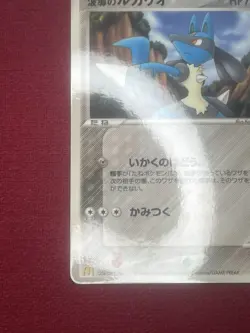 2005 Aura's Lucario 090/PCG-P MCDONALD’S Black Star Promo 90 Japanese Pokemon LP - Image 5