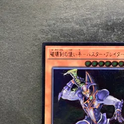 NM Buster Blader the Destruction Sword BOSH-JP018 Ultimate Rare YuGiOh 100 - Image 2