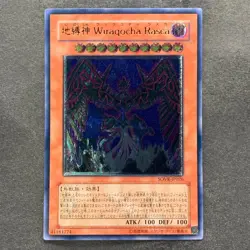 NM Earthbound Immortal Wiraqocha Rasca SOVR-JP026 Ultimate Rare YuGiOh 980 - Image 1