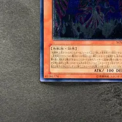 NM Earthbound Immortal Wiraqocha Rasca SOVR-JP026 Ultimate Rare YuGiOh 980 - Image 4