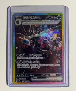 Hydreigon ex SAR 133/106 SV8 Super Electric Breaker - Pokemon Card Korean - Image 1