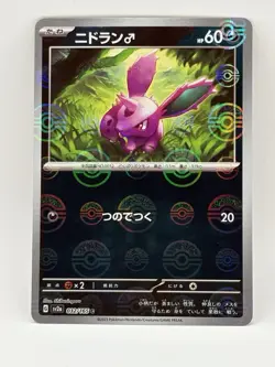Nidoran M (Master Ball Pattern) 032/165 Sv2a: Pokemon Card 151 Holo (Japanese) - Image 1