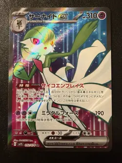 Pokemon Card - Gardevoir Ex SR 092/078 - Japanese Scarlet Ex Sv1s - Image 1