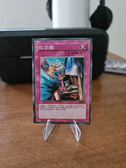 Yu-Gi-Oh Dramatic Rescue Rare Card 303-043 Japanese Edition - Image 1