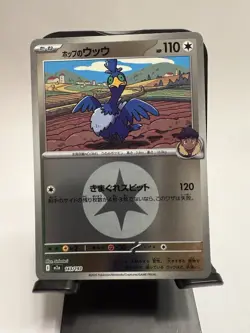 Hop's Cramorant (Colorless Energy Foil) 143/193 M2a MEGA Dream ex - Pokemon Card - Image 1