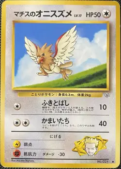 Lt. Surge's Spearow Leaders' Stadium #021 (Japanese) - Pokemon Card - Image 1