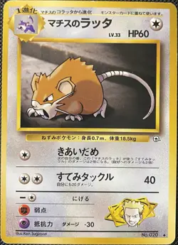 Lt. Surge's Raticate Leaders' Stadium #020 (Japanese) - Pokemon Card - Image 1