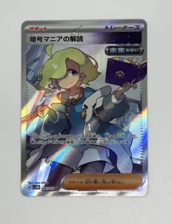 Code Maniac's Decoding SR 090/071 SV5M Cyber Judge Pokemon Japanese - US SELLER - Image 1