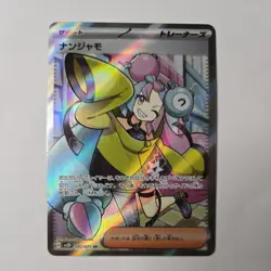 Iono SR 091/071 Clay Burst SV2D Japanese Pokemon 2023 NM- #47 - Image 1