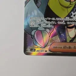 Iono SR 091/071 Clay Burst SV2D Japanese Pokemon 2023 NM- #47 - Image 2