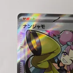 Iono SR 091/071 Clay Burst SV2D Japanese Pokemon 2023 NM- #47 - Image 5