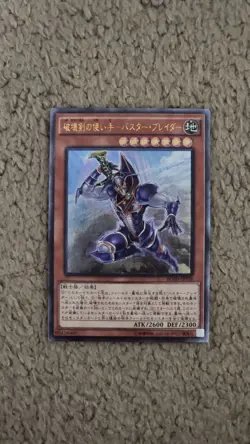 Yugioh Buster Blader, the Destruction Sword BOSH-JP018 Ultimate Rare NM - Image 1