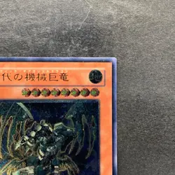 NM Ancient Gear Gadjiltron Dragon SD10-JPS01 Ultimate Rare YuGiOh 980 - Image 3