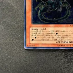 NM Ancient Gear Gadjiltron Dragon SD10-JPS01 Ultimate Rare YuGiOh 980 - Image 4