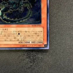 NM Ancient Gear Gadjiltron Dragon SD10-JPS01 Ultimate Rare YuGiOh 980 - Image 5