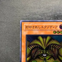 NM Exodia The Forbidden One 307-057 Ultimate Rare YuGiOh 5980 - Image 2