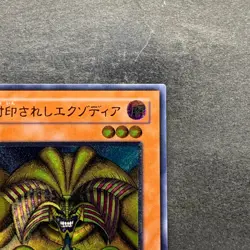 NM Exodia The Forbidden One 307-057 Ultimate Rare YuGiOh 5980 - Image 3