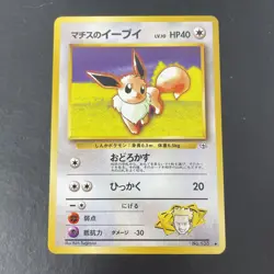 Lt Surge’s Eevee 133 Japanese Pokemon Card - Image 1