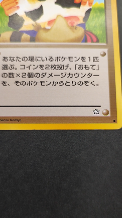 Moo Moo Milk Pokemon Trainer Card BANNED Artwork Neo Genesis Nintendo Japan TCG - Image 2