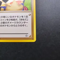 Moo Moo Milk Pokemon Trainer Card BANNED Artwork Neo Genesis Nintendo Japan TCG - Image 5