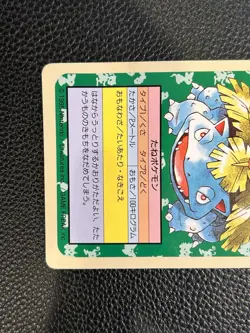 Venusaur Topsun Green Back No.003 Nintendo 1995 Japanese Pokemon card - Image 3