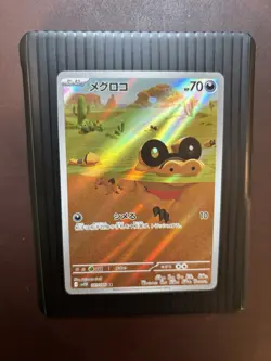 Sandile AR sv11B 141/086 Black Bolt Pokemon Card Japanese - NM - Image 1