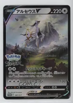 Arceus V Japanese Pokemon Sword & Shield S-P Promotional Cards #267/S-P - Image 1