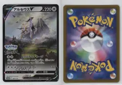 Arceus V Japanese Pokemon Sword & Shield S-P Promotional Cards #267/S-P - Image 3