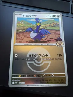Hop's Cramorant (Poke Ball Pattern) M2a: High Class Pack: MEGA Dream ex 143/193 - Image 1