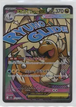 Mega Attack Rare - Mega Dragonite ex Japanese Pokemon M2A: MEGA Dream #232 - Image 1