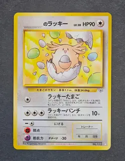 Japanese Pokemon Gym 2 White Diamond Rare ______'s Chansey 113 NM - Image 1