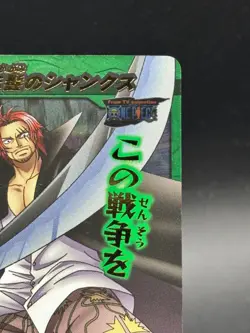 Shanks Omega 15 One Piece OP04 Miracle Battle Carddass Card - Image 3