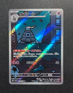 Dusclops AR 069/064 Night Wanderer sv6a Pokemon Card Japanese [Near Mint] - Image 1