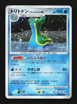 Gastrodon East Sea DPBP#488 1st ED MP Shining Darkness Japanese Pokemon Card TCG - Image 1