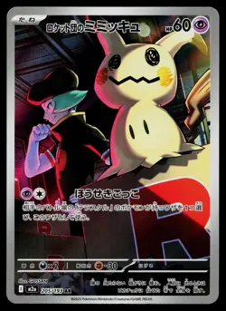 Team Rocket's Mimikyu 205/193 holo Art Rare MEGA Dream ex Pokemon Japanese NM - Image 1