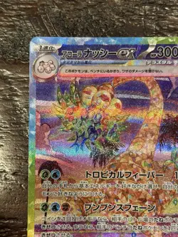 Alolan Exeggutor ex SAR 089/064 SV7a Paradise Dragona Pokemon Japanese - Image 3