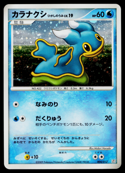 SHELLOS EAST SEA 004/012 REGIGIGAS LV.X COLLECTION PACK JAPANESE POKEMON TCG - Image 1