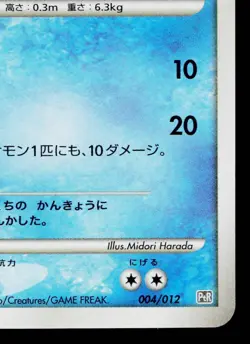 SHELLOS EAST SEA 004/012 REGIGIGAS LV.X COLLECTION PACK JAPANESE POKEMON TCG - Image 5