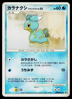 Shellos East Sea DPBP#486 Non Holo Common Shining Darkness Pokemon Japanese MP - Image 1