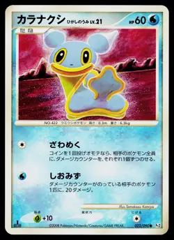 Shellos East Sea 022/090 Non Holo Common Bonds End of Time Pokemon Japanese LP - Image 1