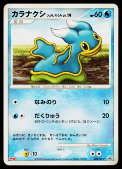 SHELLOS EAST SEA 084/DP-P DIAMOND AND PEARL PROMOS JAPANESE POKEMON TCG - Image 1